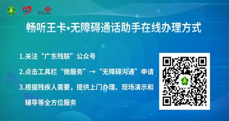 “畅听世界的声音”公益项目广东启动 畅听王卡用科技搭建无障碍通话桥梁